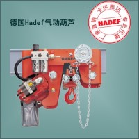 進(jìn)口正品德國HADEF起重葫蘆